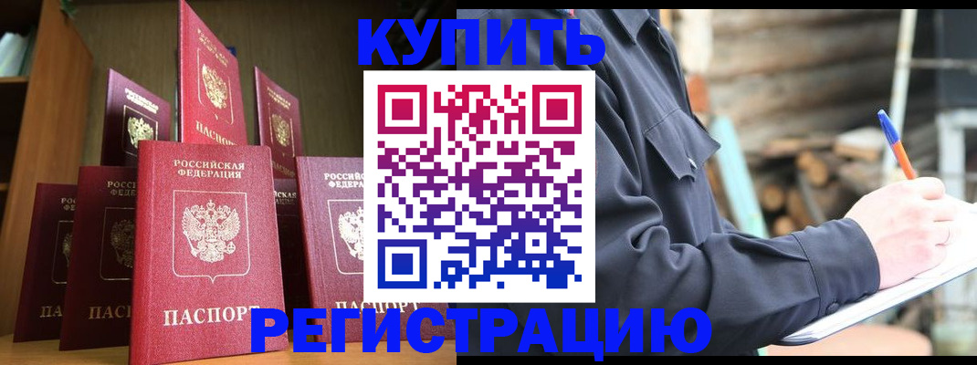 временная регистрация в квартире в Острогожске