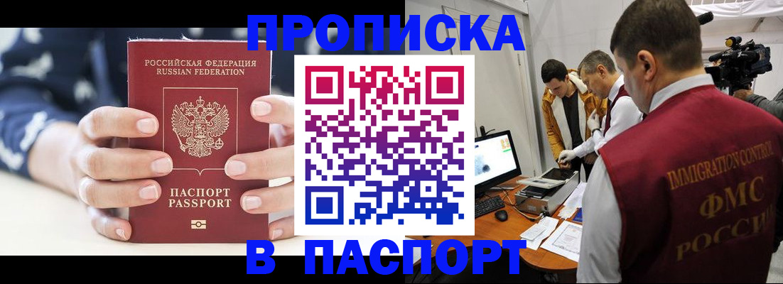 прописка в квартире в Острогожске
