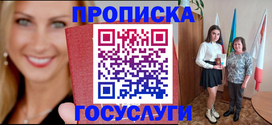 прописка 2025 в Острогожске