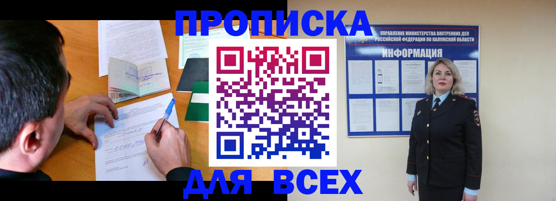 прописка в квартире в Острогожске